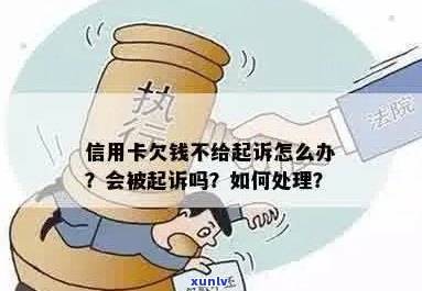 别人欠信用卡不还我要起诉他：写欠条还是借条？