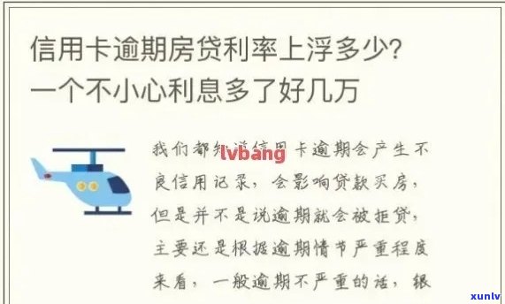 房贷逾期后，信用卡是否能作为还款方式？