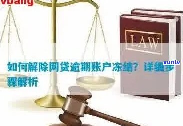 网贷逾期后如何彻底注销银行卡？解决逾期注销银行卡的全攻略