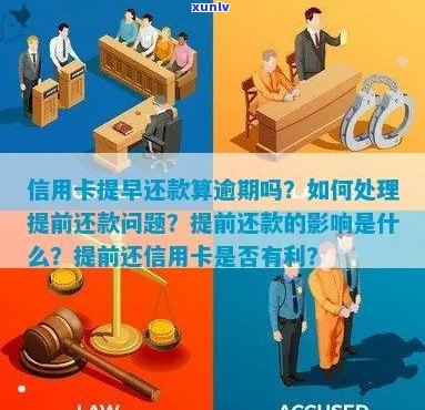 信用卡顺还款算逾期吗？怎么办？