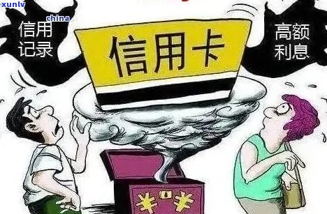 亲信用卡逾期多久会坐牢：责任、影响与子女的关联