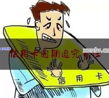 我亲信用卡逾期，是否需要承担责任？