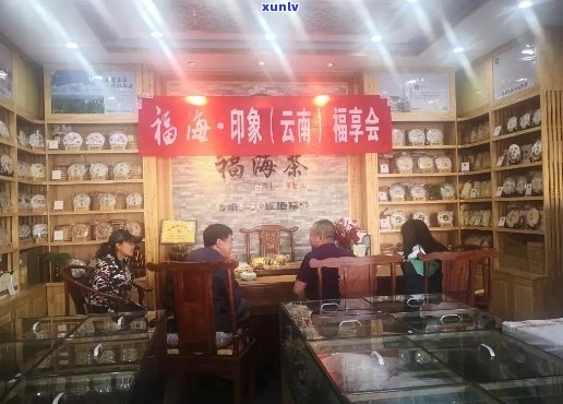 新 云南昆明梵福普洱茶专卖店地址查询及网上购买指南