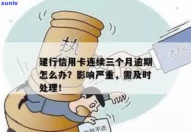 使用建行信用卡后几天就产生逾期，原因何在？