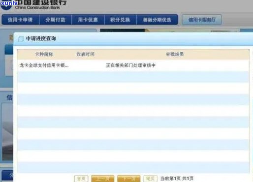 建行信用卡申请进度查询：了解办理时间、审核流程及常见问题解答