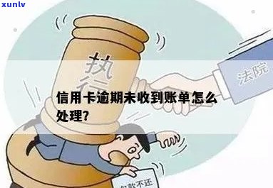 逾期信用卡到账怎么办如何处理？