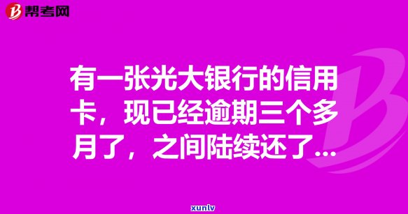 逾期4万的光大信用卡可能面临的法律后果：诉讼风险揭秘