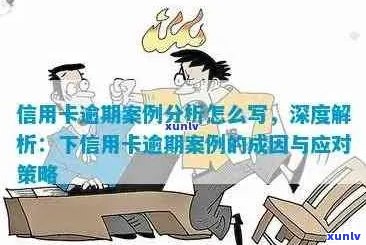 警务人员信用卡违约现象：原因分析与解决方案