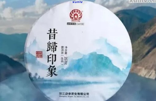 印象普洱生茶357克价格，查询，多少钱一盒，云南售价。