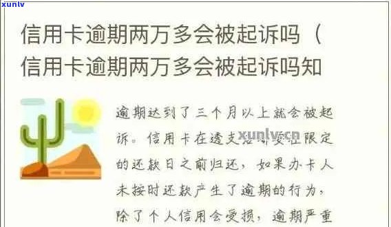 信用卡逾期的案发地