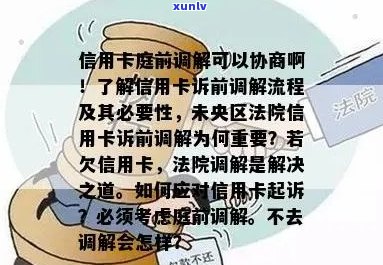 信用卡调解：中心 *** 、调解失败法院判决、协商 *** 及员属于第三方。