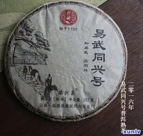 易武同兴园普洱茶