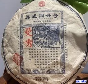 易武同兴园普洱茶