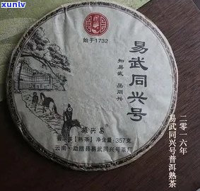 易武同兴园普洱茶