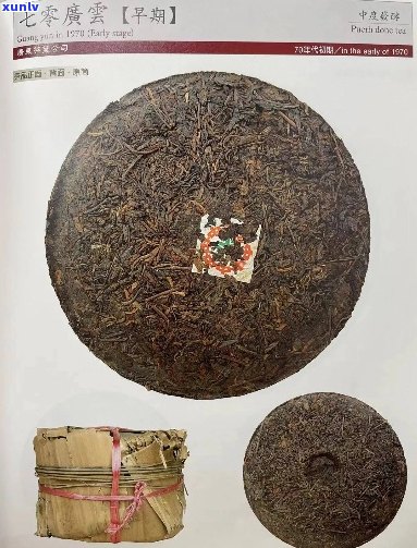 普洱茶广云贡饼特点，70年代广云贡普洱茶价格表。