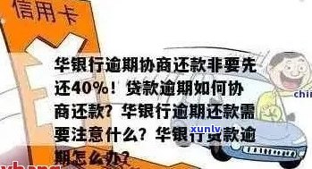 华融湘江信用卡逾期还款后果及应对策略