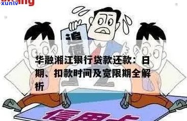 华融湘江信用卡逾期还款全攻略：解决 *** 、影响与预防