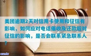 美团信用卡逾期5000元的全面解决策略：修复、逾期处理与还款计划指导