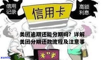 美团信用卡逾期还款5000元可能面临的后果及解决办法