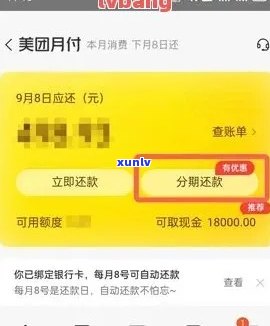 美团信用卡逾期还款5000元可能面临的后果及解决办法