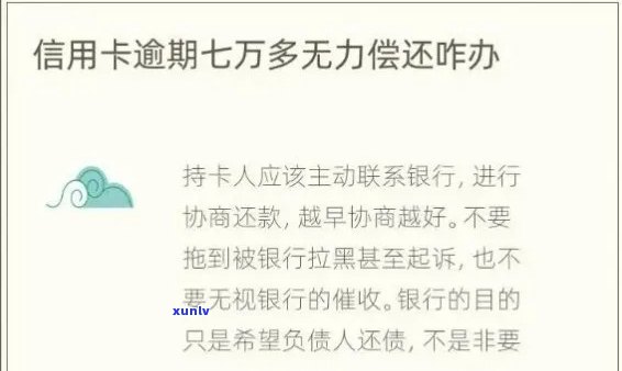 信用卡逾期的全方位解决方案：了解禁忌、预防与补救策略