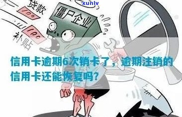 光大信用卡逾期注销了还能恢复使用吗？