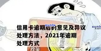 2021年信用卡逾期新规全文解读：了解新规定，避免逾期影响信用！