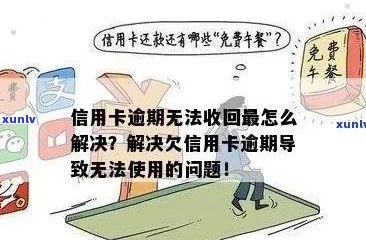 从信用卡逾期到修复：详尽流程解析，为你解决一切问题