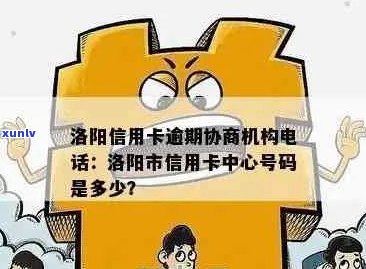 洛阳信用卡逾期修复