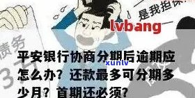 平安信用卡逾期：逾期天数、还款建议及影响全解析