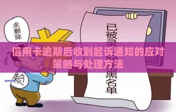 信用卡超额逾期如何报案解决：详细步骤与应对策略