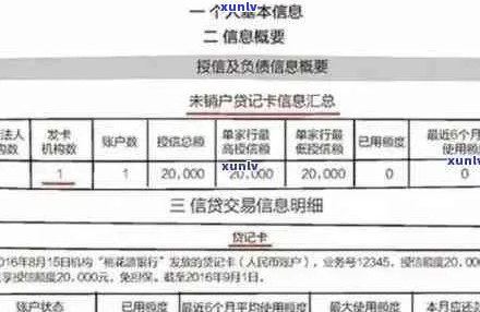 信用卡逾期获取账单信息证明