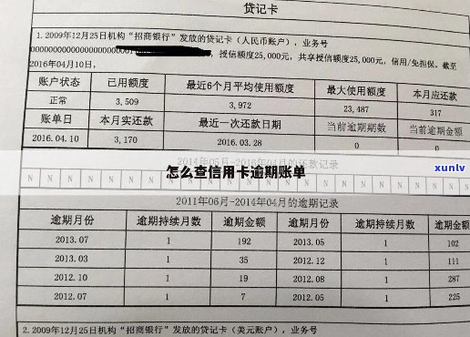 信用卡逾期怎样获取账单