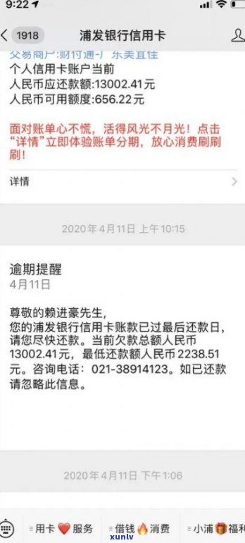 浦发信用卡八万逾期利息多少-浦发信用卡八万逾期利息多少钱