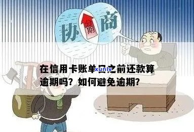 信用卡逾期还款全攻略：如何避免过账单日的罚款与影响