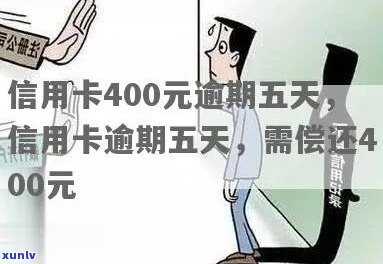 信用卡欠款5000元，逾期4000元，是否还能继续期还款？