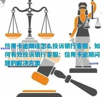 被信用卡中心约谈：处理方式、影响及投诉途径