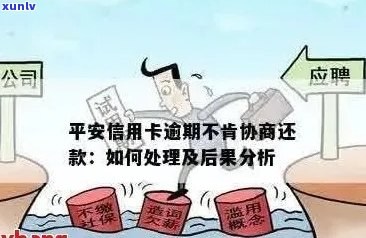 逾期未还款的平安信用卡如何处理？办理新卡的相关问题解答