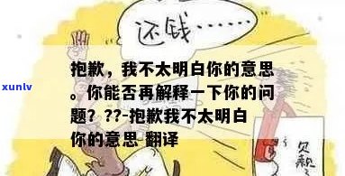 非常抱歉，我不太明白你的意思。你能否再解释一下你的问题？??-非常抱歉我不知道用英语怎么说