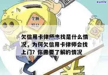 新律师介入信用卡欠款问题，原因何在？如何解决？