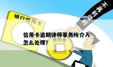 新律师介入信用卡欠款问题，原因何在？如何解决？