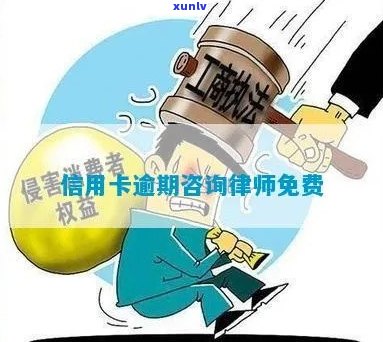 福清处理信用卡逾期律师