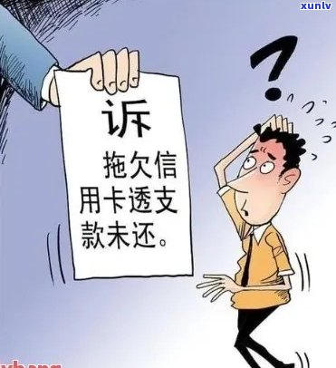 信用卡逾期后的问题：如何有效投诉并维护自身权益