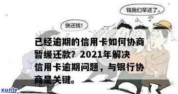 信用卡逾期总是被怎么办？如何解决信用卡逾期问题并防止被？