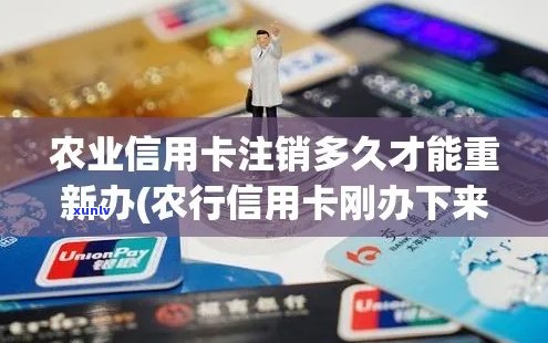 农行注销的信用卡是否可以恢复使用？