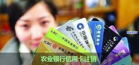 农行注销的信用卡是否可以恢复使用？