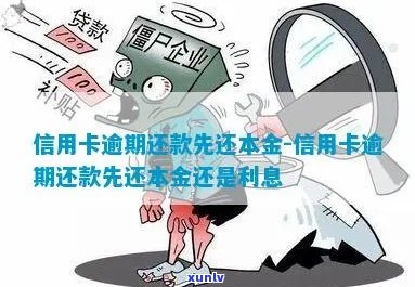 信用卡逾期能本金还款