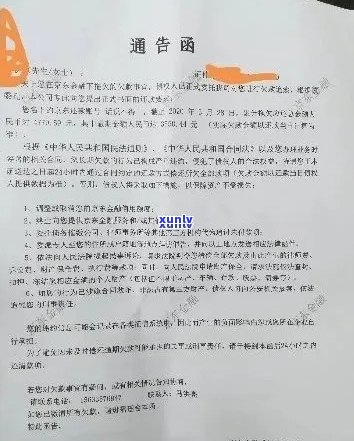 信用卡逾期告知函范本怎么写： 逾期还款通知的书写 *** 与技巧