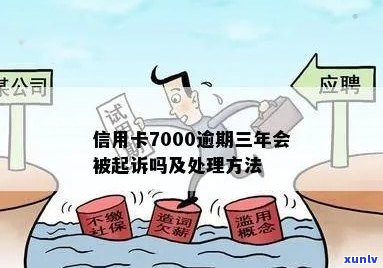 信用卡逾期1800元处理方式及逾期三个月18000元是否会坐牢