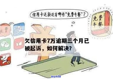 信用卡逾期18000元，三个月后会被判刑吗？逾期还款的后果及相关应对措